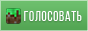 Голосовать за сервер Enzemplix